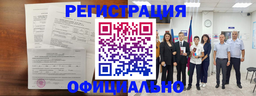 временная регистрация недорого в Назрани