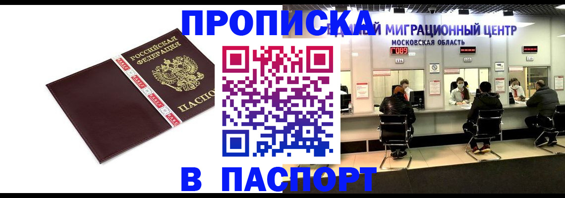 где прописаться в Назрани