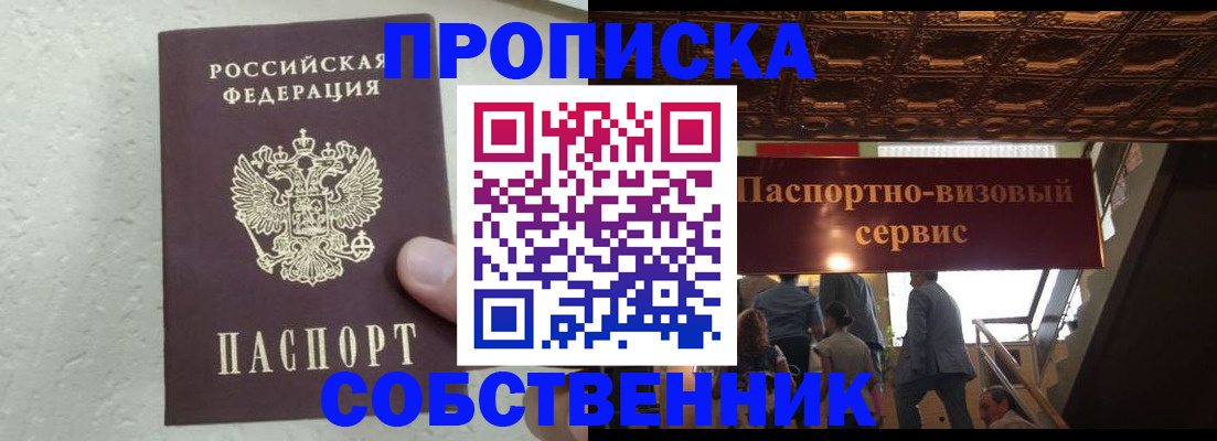 прописка в квартире в Назрани