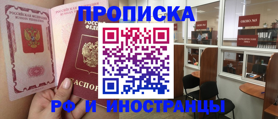 прописка в квартире в Назрани