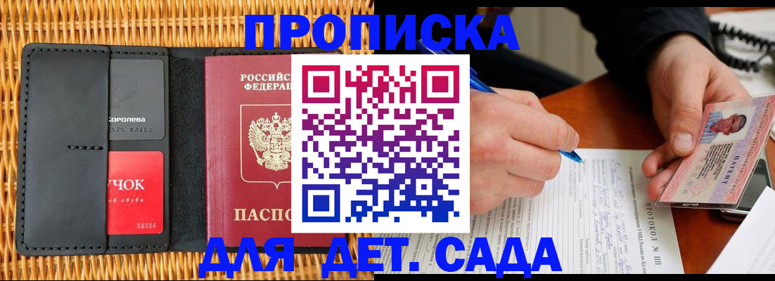 купить прописку в Назрани