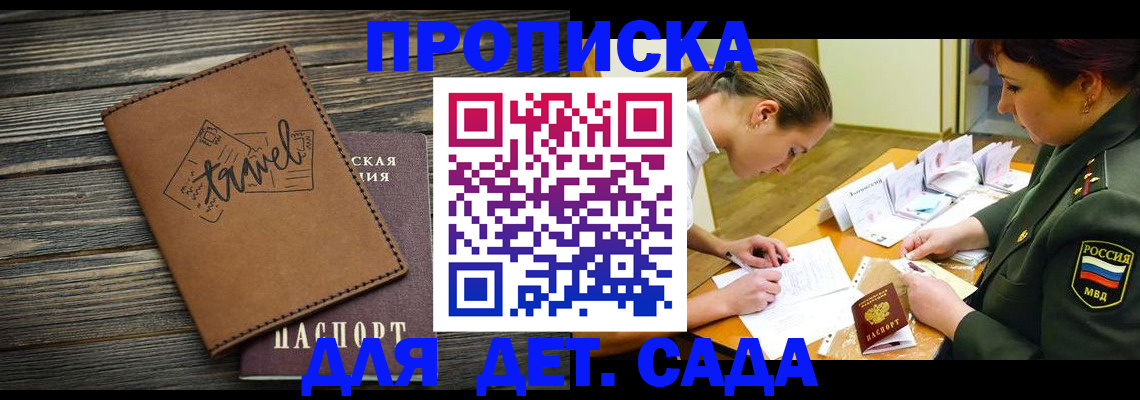 временная регистрация для школы в Назрани